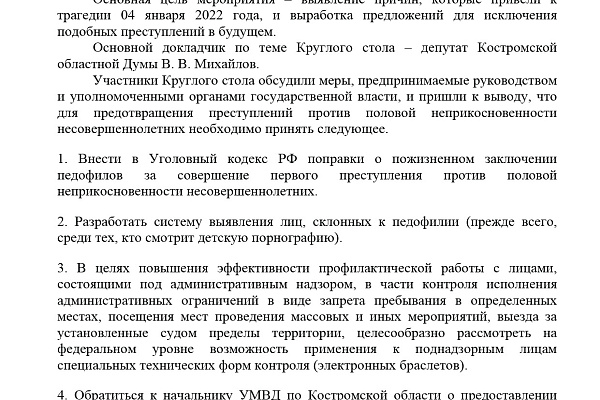 Костромские депутаты предлагают надеть на педофилов электронные браслеты
