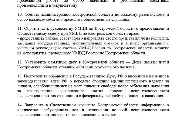 Костромские депутаты предлагают надеть на педофилов электронные браслеты